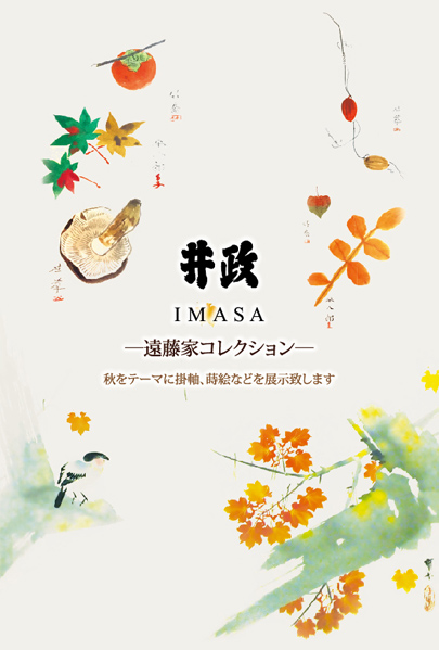 imasa_autumn_1